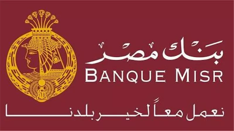 أصول بنك مصر تتجاوز 4 تريليونات جنيه في النصف الأول من 2025 