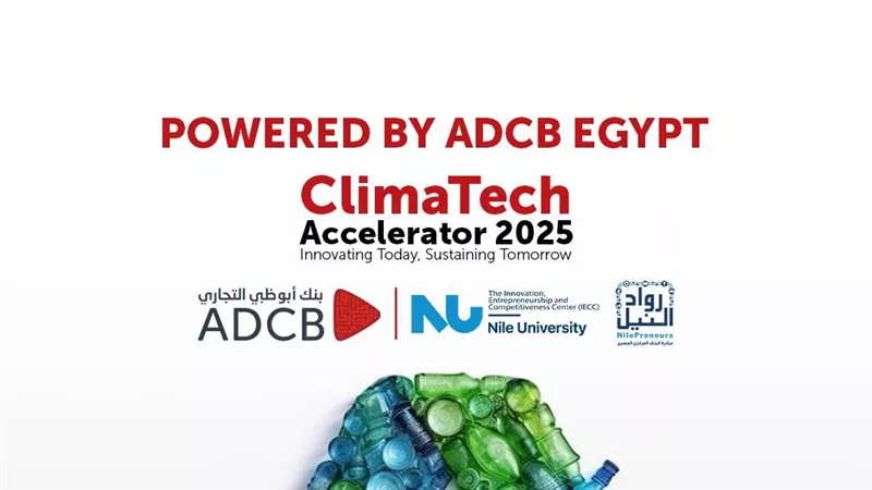 بنك أبوظبي التجاري وجامعة النيل يطلقان برنامجًا لتسريع نمو الشركات الناشئة 