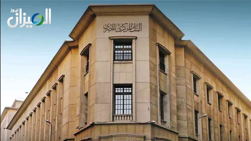 “المركزي المصري” يطرح  اليوم أذون خزانة  بقيمة 950 مليون دولار