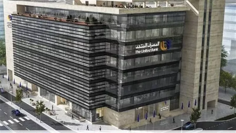 المصرف المتحد يسجل 4.6 مليار جنيه إيرادات تشغيلية بنهاية سبتمبر 2025