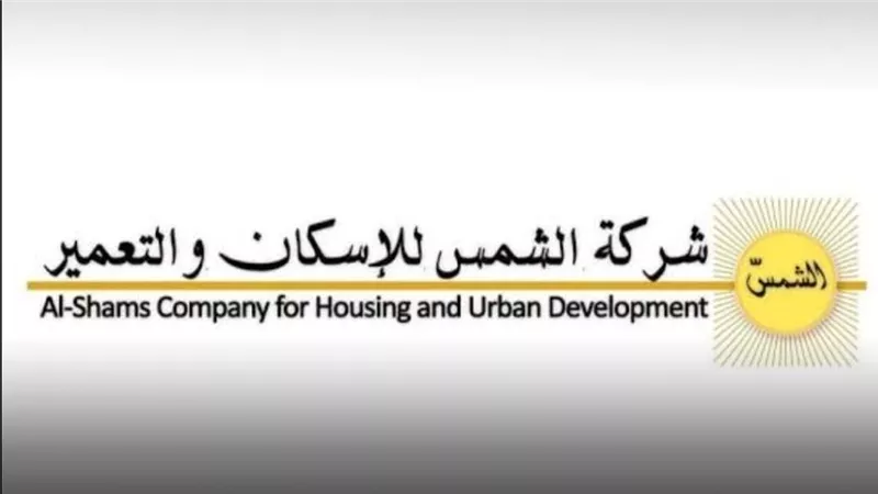 الشمس للإسكان والتعمير تحقق أرباح خلال 9 أشهر بقيمة 111 مليون جنيه