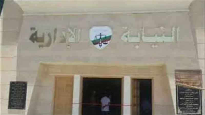 النيابة الإدارية تعلن رابط التقدم لمسابقة تعيين معاون نيابة إدارية دفعة 2024
