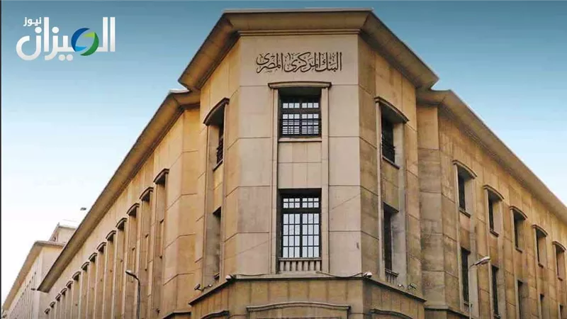 صافي الأصول الأجنبية للبنك المركزي المصري يرتفع إلى 11.8 مليار دولار بنهاية نوفمبر