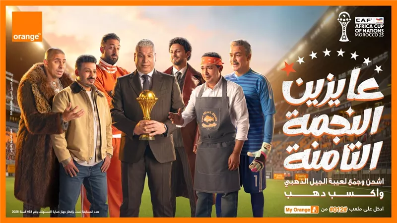 «عايزين الثامنة»..أورنچ تغيّر اسم شبكتها دعمًا للمنتخب الوطني في أمم أفريقيا