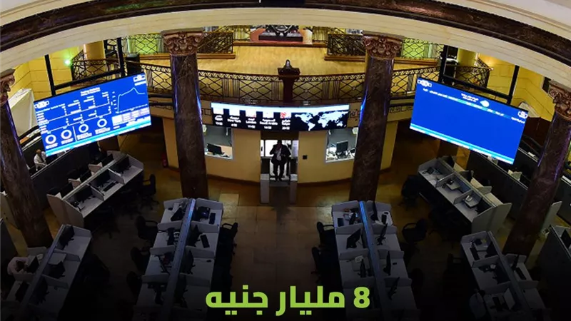  8 مليار جنيه زيادات رؤوس أموال الشركات المدرجة بالبورصة منذ بداية 2025