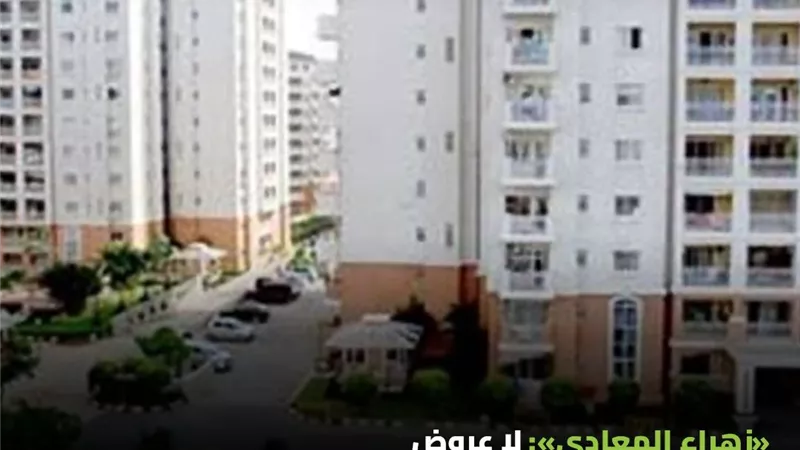 المساهمون الرئيسيون في زهراء المعادي يرفضون عرض شراء بحصة 90% بسعر 6.95 جنيه للسهم