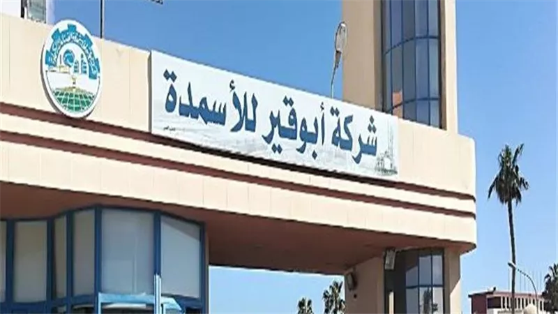 «أبو قير للأسمدة» تحصل على ترخيص إنتاج الكهرباء من الطاقة الشمسية 
