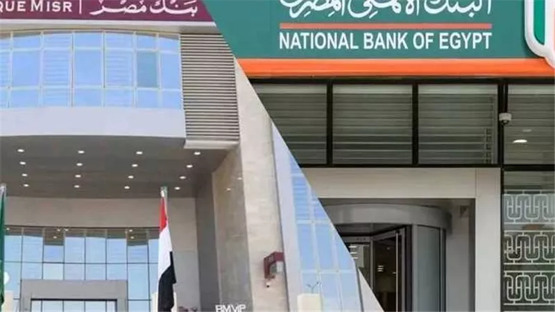 اليوم.. بنكا الأهلي ومصر يحسمان سعر الفائدة على الشهادات والودائع