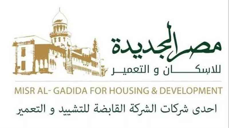 مصر الجديدة للإسكان تتعاقد مع تحالف الصافي وجيبال لتطوير أرض بالمنصورة