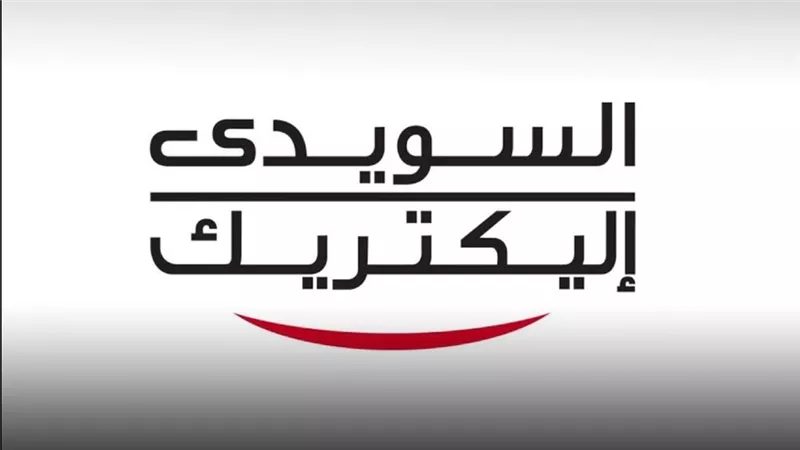 السويدي إليكتريك :توقيع عقد تركيب كابلات بقيمة 2.9 مليار جنيه لمشروع سكني في الكويت