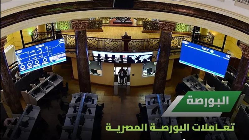 البورصة المصرية تفقد 51 مليار جنيه من رأسمالها السوقي