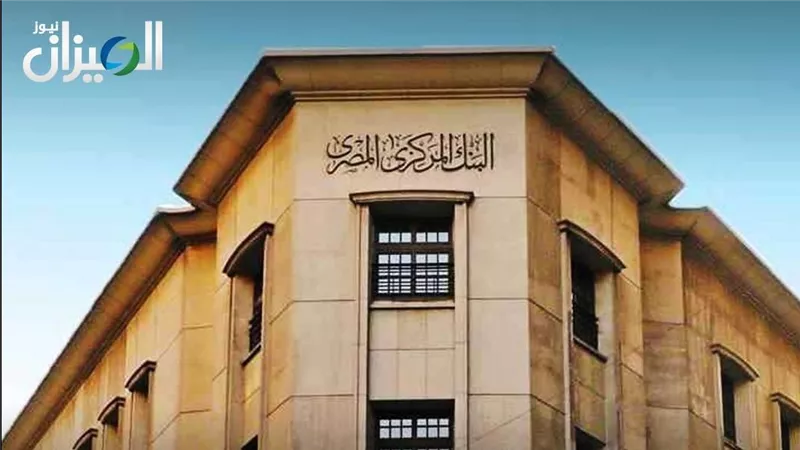 «المركزي المصري» يطرح سندات خزانة بقيمة 10 مليارات جنيه اليوم الإثنين