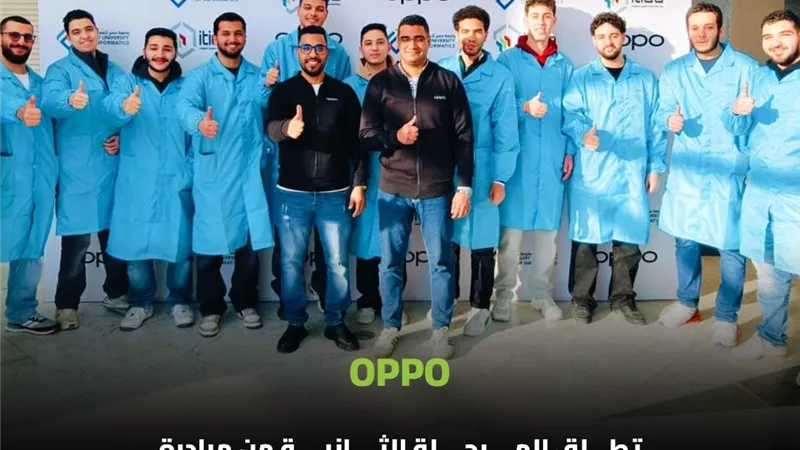 OPPO تطلق المرحلة الثانية من مبادرة SmartOPPOrtunity لتمكين الشباب المصري