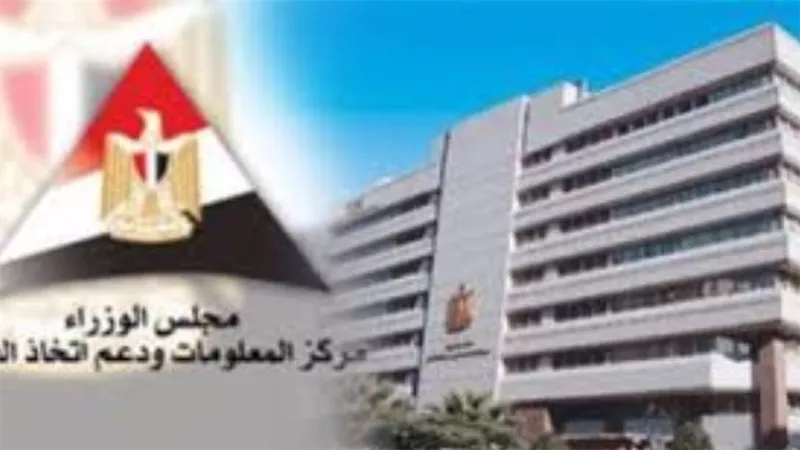 «معلومات الوزراء» يستعرض توقعات المؤسسات الدولية بشأن الأمن السيبراني في 2026