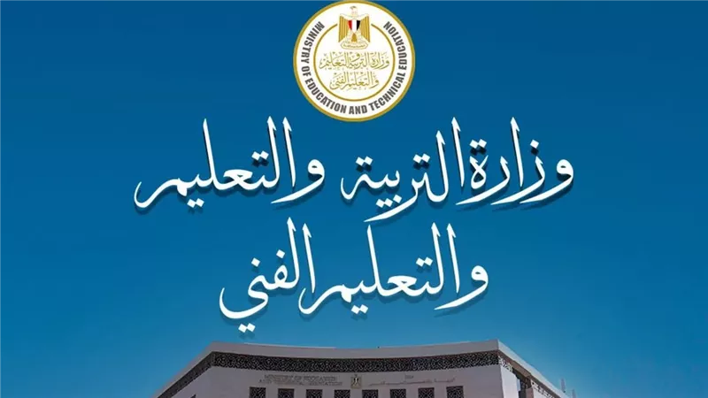 التعليم تمد فترة تسجيل استمارة الثانوية العامة حتى 12 فبراير 2026