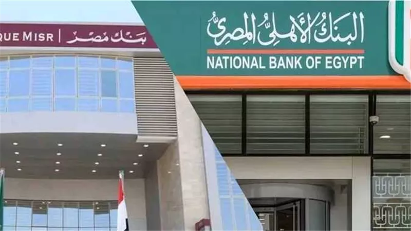 بعد خفض الفائدة 1%… أعلى شهادات الادخار في البنك الأهلي المصري وبنك مصر
