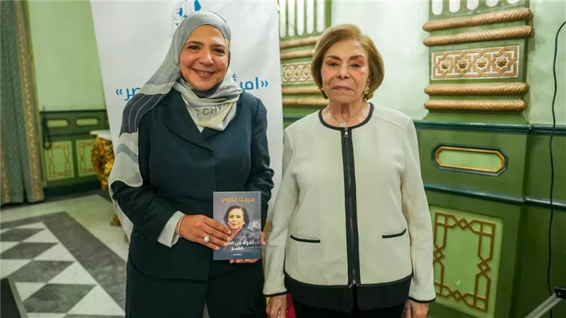 نهضة مصر تطلق مذكرات السفيرة مرفت تلاوي