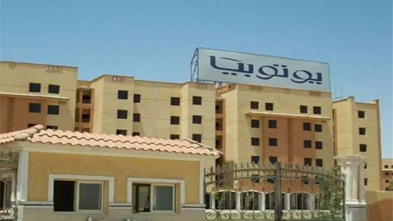 تراجع أرباح يوتوبيا للاستثمار العقاري والسياحي 21.4% خلال 2025