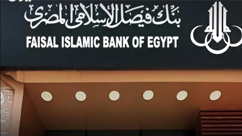 فيصل الإسلامي” يرفع حصته في شركة الأوراق المالية إلى 99.9%