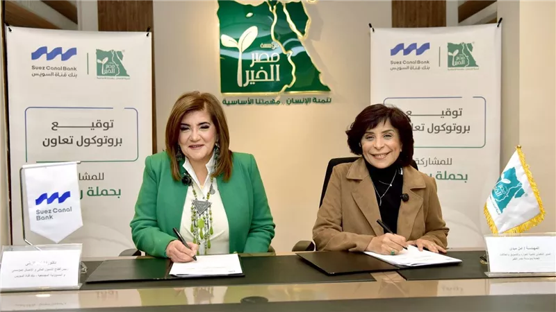 بنك قناة السويس يوقع بروتوكول تعاون مع 