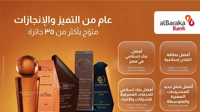 بنك البركة مصر يحقق نموًا تراكميًا 400% وأرباحًا تتجاوز 4 مليارات جنيه في 2025