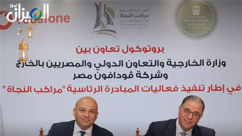 الخارجية وڤودافون مصر توقعان بروتوكول تعاون للتوعية بمخاطر الهجرة غير الشرعية
