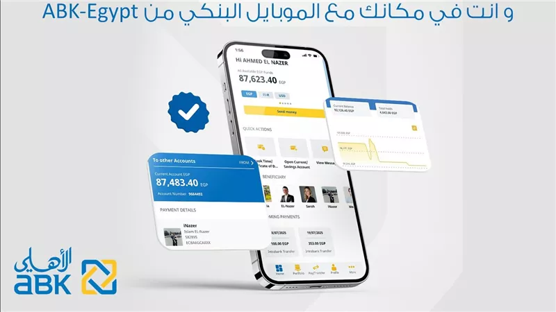 البنك الأهلي الكويتي – مصر يطلق النسخة المطورة للخدمات المصرفية عبر الإنترنت وتطبيق الهاتف المحمول