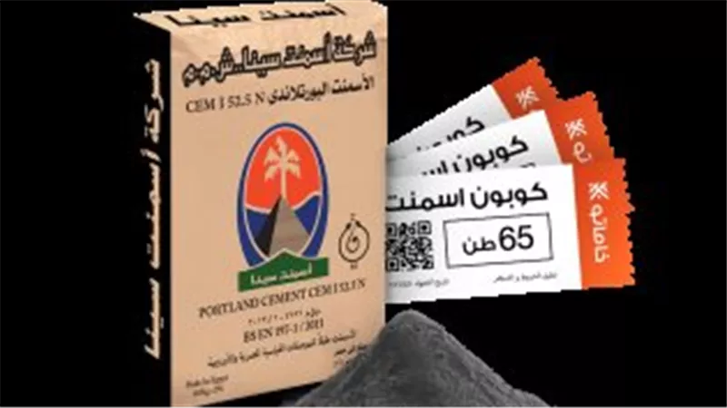 «أسمنت سيناء» تناقش مد أجل الشركة وتوزيع الأرباح فى إبريل القادم