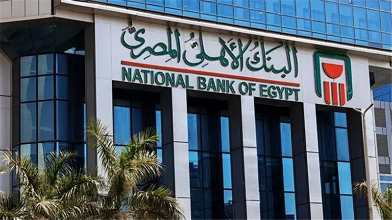 آخر تحديث لأسعار الفائدة على شهادات ادخار البنك الأهلي المصري بعد قرار المركزي بتخفيض العائد