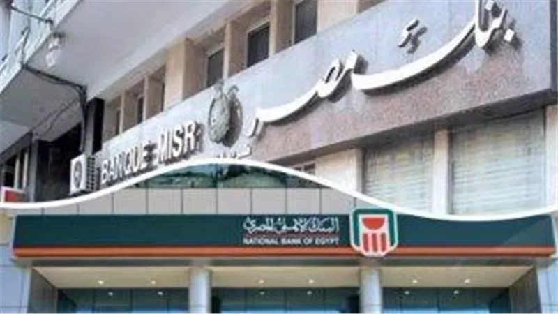 عودة البنوك للعمل بالمواعيد الرسمية غدًا بعد انتهاء إجازة عيد الفطر