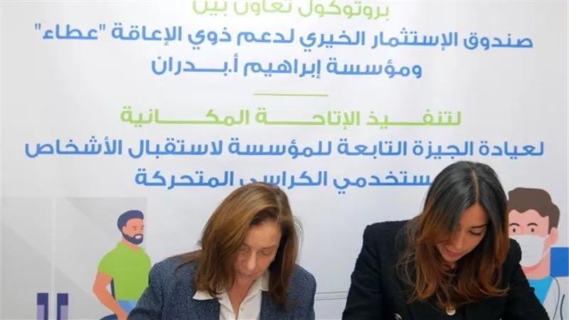 “عطاء” و”إبراهيم أ. بدران” يوقعان بروتوكولًا لتطوير عيادات المؤسسة وفق معايير الإتاحة لذوي الإعاقة