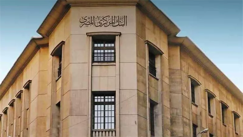 البنك المركزي يصدر تعليمات بتفعيل العمل عن بُعد في البنوك يوم الأحد خلال أبريل 2026