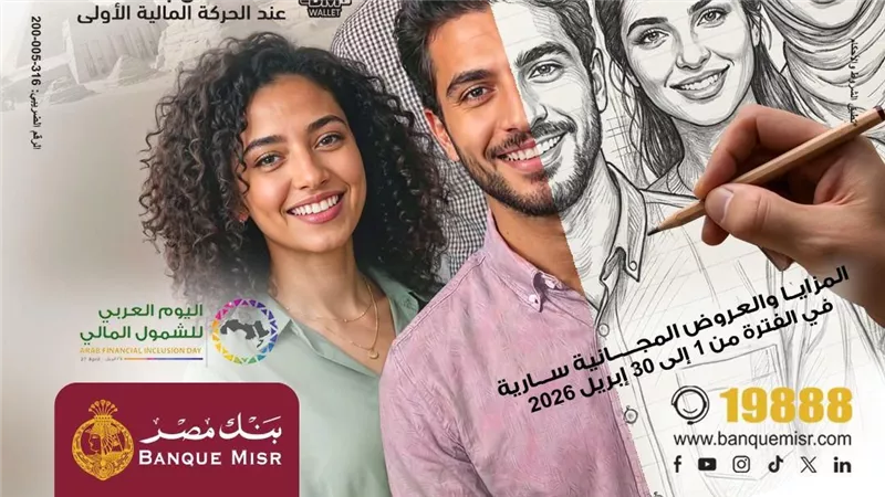 بنك مصر يشارك في فعالية 