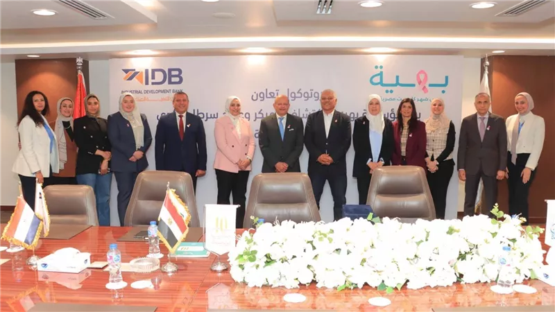 بنك التنمية الصناعية يوقع بروتوكول تعاون مع مؤسسة بهية لدعم تجهيزات طبية وخدمات علاج سرطان الثدي