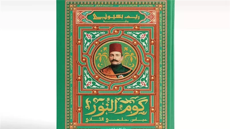 من قلب التاريخ المصري… 