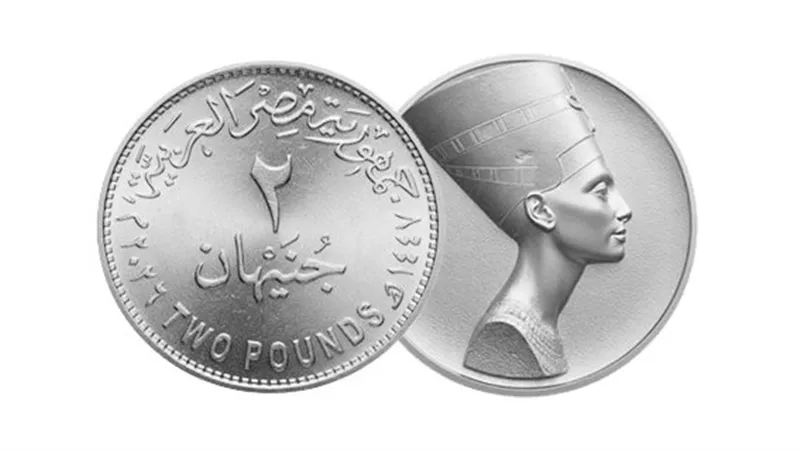 تطوير العملات المعدنيه وطرح عملة جديدة فئة 2 جنيه دون إلغاء الفئات القديمة