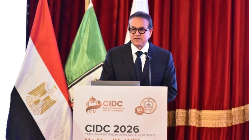 وزير الصحة يفتتح المؤتمر الدولي لطب الأسنان بجامعة القاهرة