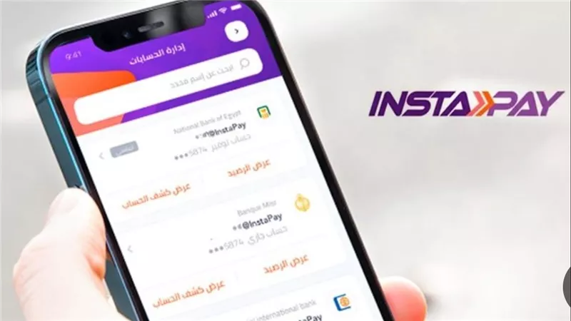 «من حقك تعرف».. تفاصيل رسوم وحدود التحويل في تطبيق إنستاباي
