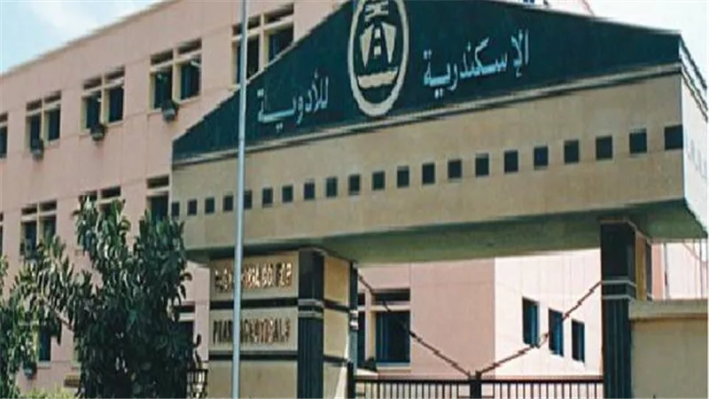 الإسكندرية للأدوية» تستهدف 690 مليون جنيه أرباحًا في موازنة 2026-2027