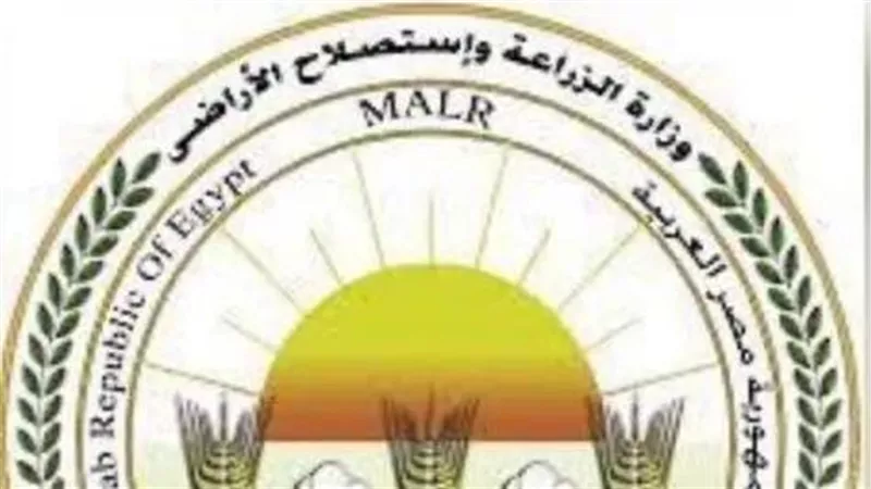 وزارة الزراعة تعلن تحقيق نقلة نوعية بمنظومة الرقابة على سلامة الغذاء