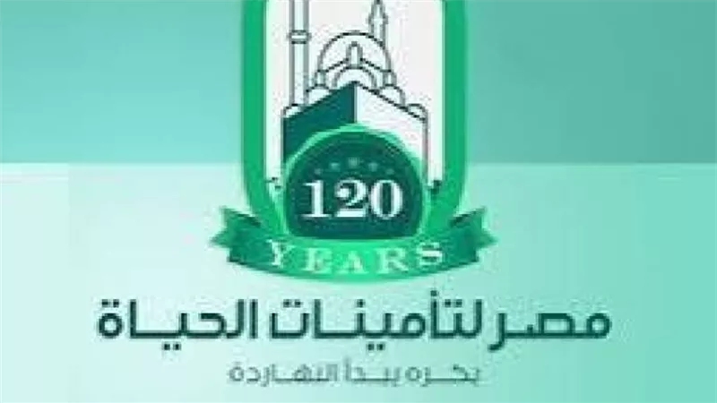 ننشر التفاصيل الكاملة.. طرح «مصر لتأمينات الحياة» في البورصة قبل نهاية يونيو بحصة 20%