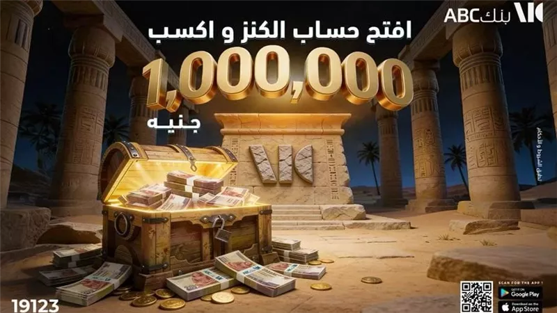 اربح مليون جنيه مع حساب 