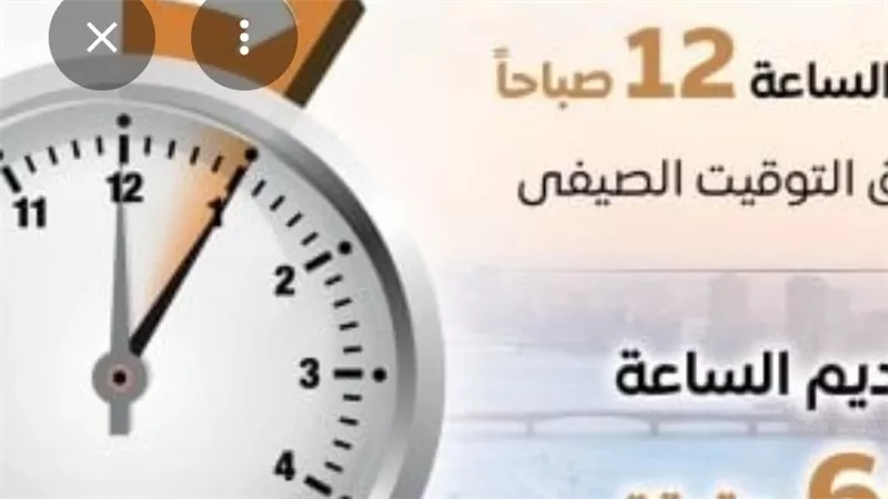 تقديم الساعة 60 دقيقة.. تفاصيل تطبيق التوقيت الصيفي في مصر