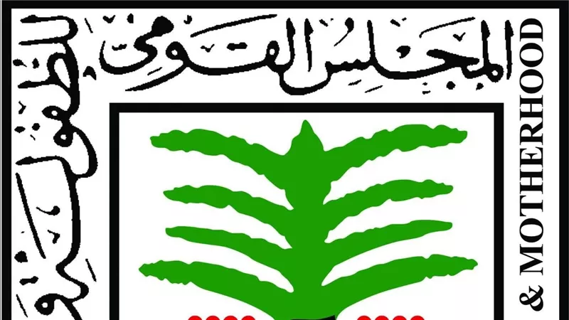 المجلس القومي للطفولة والأمومة يحذر: وقف علاج الأطفال استنادًا لادعاءات غير علمية يهدد الحياة ويستوجب المساءلة القانونية
