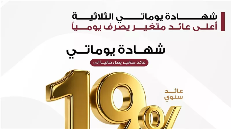 بنك مصر يطرح شهادة 