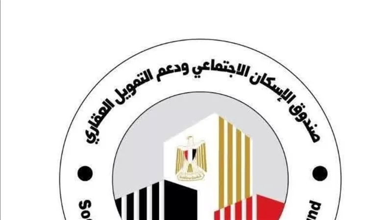  صندوق الإسكان الاجتماعي: مهلة نهائية حتى 30 يونيو المقبل للمخصص لهم وحدات سكنية لإنهاء إجراءات الاستلام