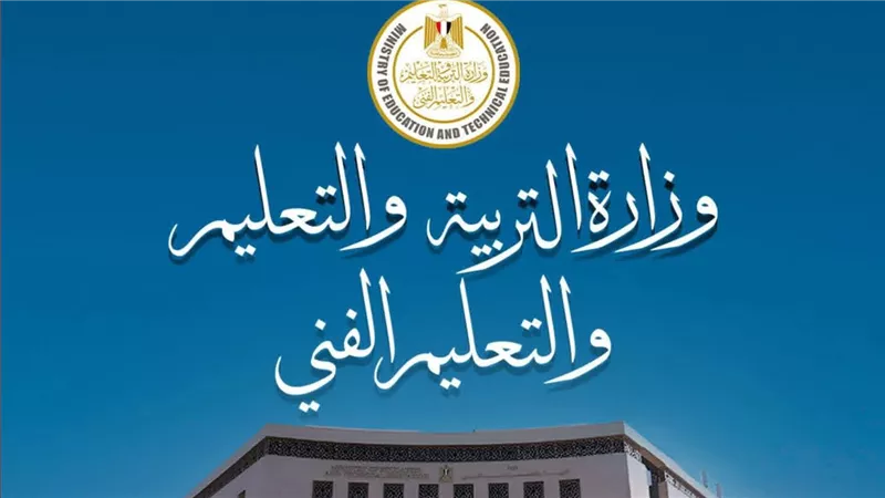 التربية والتعليم تعلن ضوابط وإجراءات امتحانات “أبناؤنا في الخارج” للفصل الدراسي الثاني 2025/2026