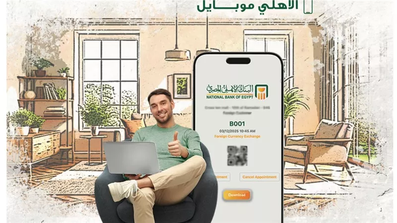البنك الأهلي المصري يتيح خدمة حجز موعد مسبق بالفروع تحت شعار “احجز دورك… وانجز وقتك”