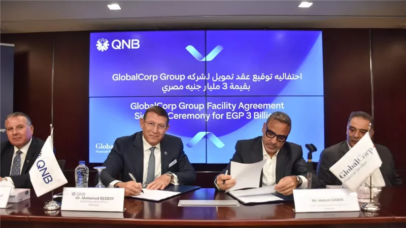 بنك QNB مصر يمنح مجموعة جلوبال كورب للخدمات المالية تسهيلات ائتمانية بقيمة 3 مليار جنيه