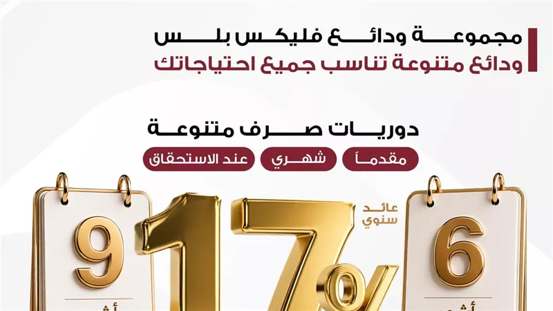 بنك مصر يطرح ودائع 